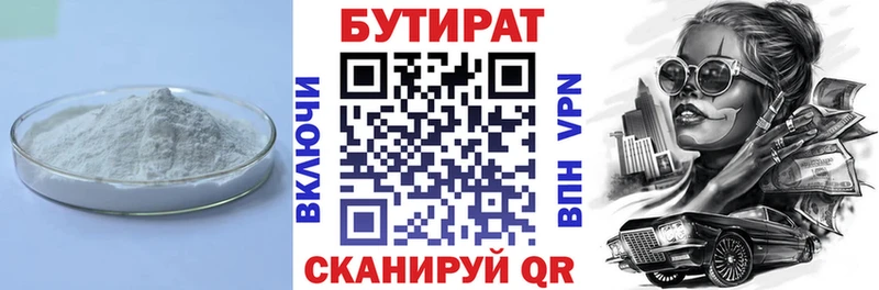 Бутират оксана Ипатово