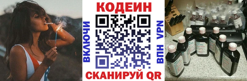 Codein напиток Lean (лин) как найти наркотики Ипатово